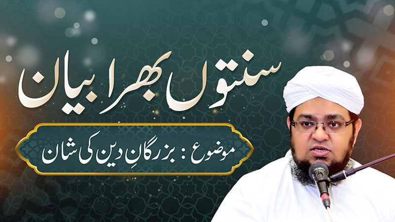 Sunnaton Bhara Bayan